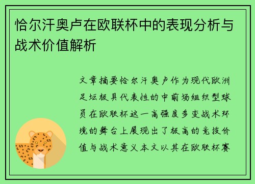 恰尔汗奥卢在欧联杯中的表现分析与战术价值解析