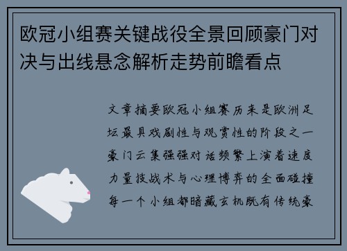 欧冠小组赛关键战役全景回顾豪门对决与出线悬念解析走势前瞻看点