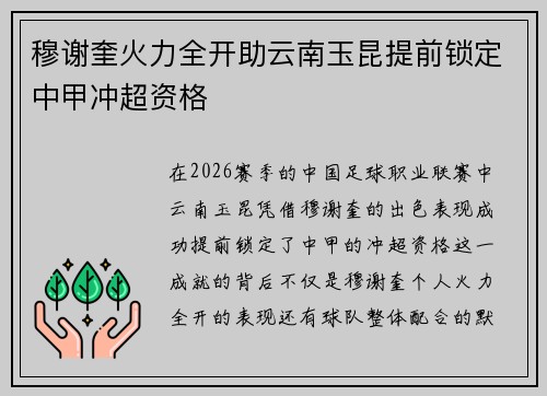 穆谢奎火力全开助云南玉昆提前锁定中甲冲超资格