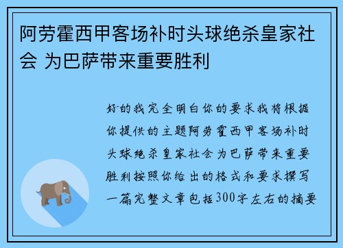 阿劳霍西甲客场补时头球绝杀皇家社会 为巴萨带来重要胜利 阿劳霍西甲客场补时头球绝杀皇家社会 为巴萨带来重要胜利